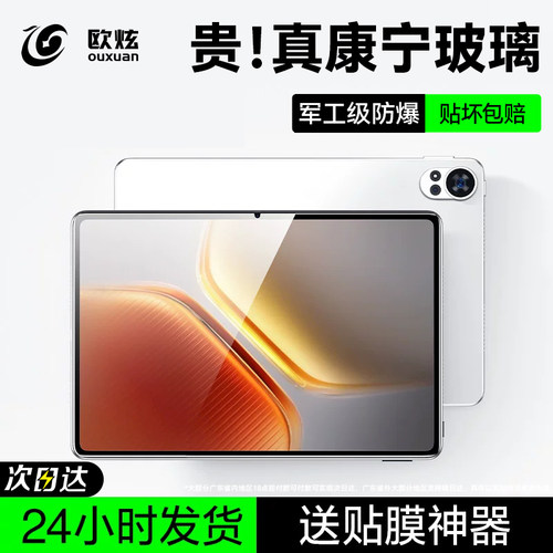 欧炫适用iqoo/vivopad平板钢化膜