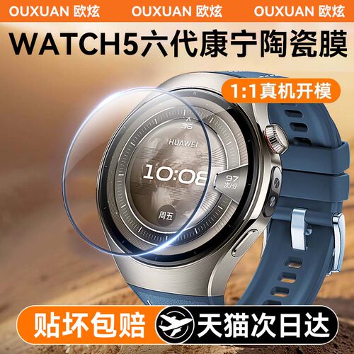 适用华为Watch5保护膜新款全覆盖