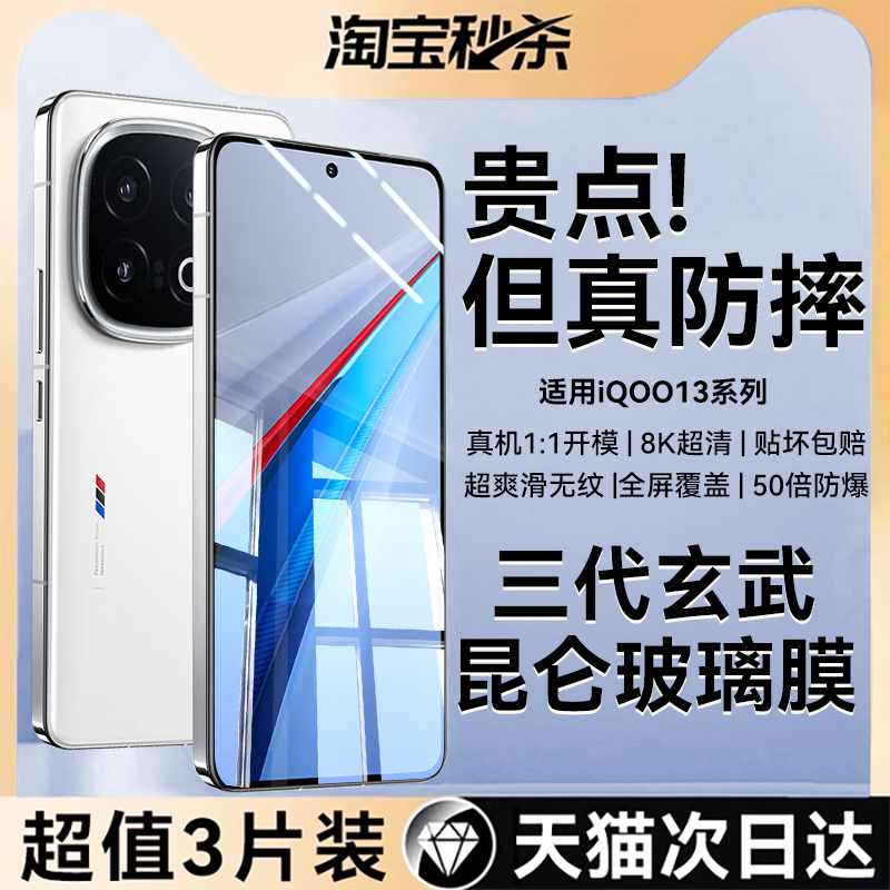 适用iQOO13钢化膜超声波指纹解锁
