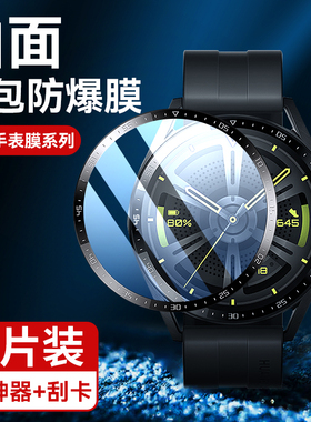 欧炫适用华为GT2钢化膜GT3手表膜watch3全屏超清防指纹表膜gt2pro防刮42mm/46mm手表贴ECG智能表盘3pro保护贴