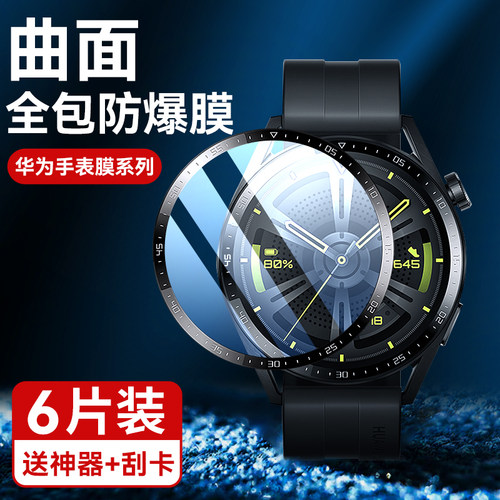 欧炫适用华为手表覆盖超清钢化膜