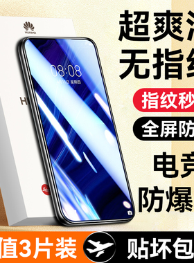 适用华为p30钢化膜mate30手机膜nova7p50p40p20e全屏mate50nova7防窥5pro6se畅享20plus全覆盖麦芒9新款贴11