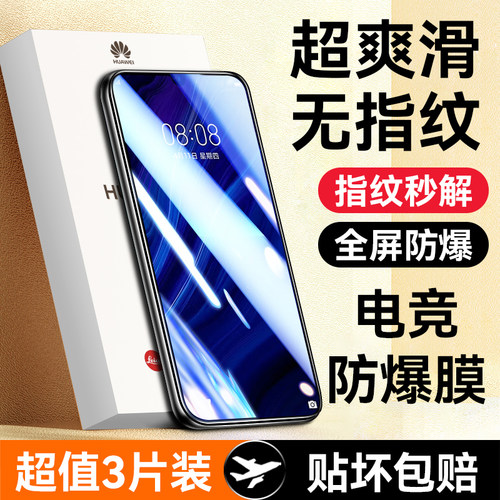 适用华为p30钢化膜畅享麦芒