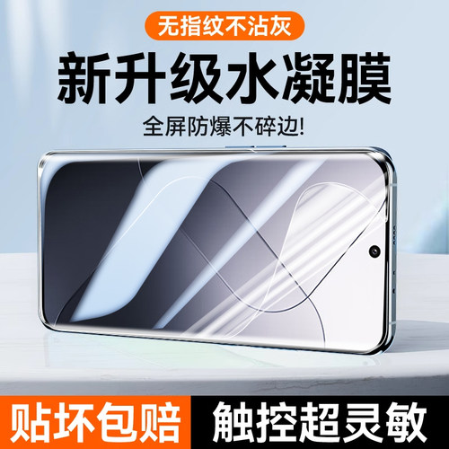 适用小米14pro水凝膜屏防爆防窥