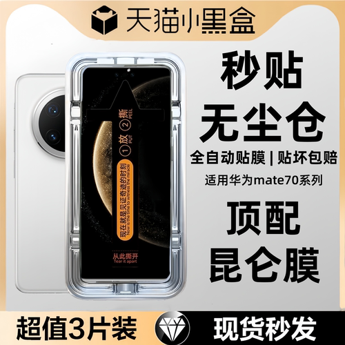 适用华为mate70pro钢化膜