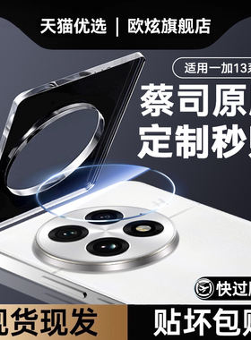 欧炫适用一加13t镜头膜一加15/ace6T镜头保护膜11/12新款秒贴后置oneplus全覆盖摄像头11手机贴膜配件相机圈