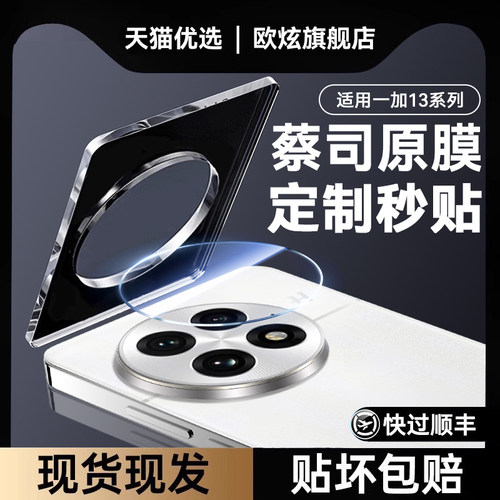 适用一加13镜头膜一加13镜头保护膜一加11新款秒贴后置oneplus12全覆盖超清摄像头11手机玻璃贴膜配件相机圈