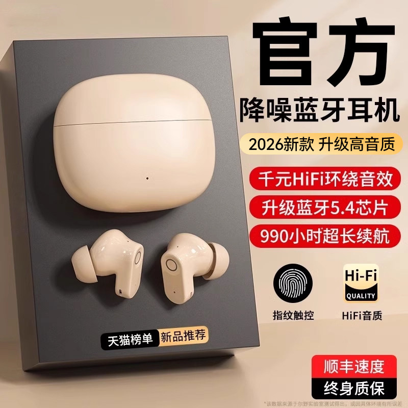 蓝牙耳机2026新款超长续航大电量入耳式无线降噪适用索尼小米苹果