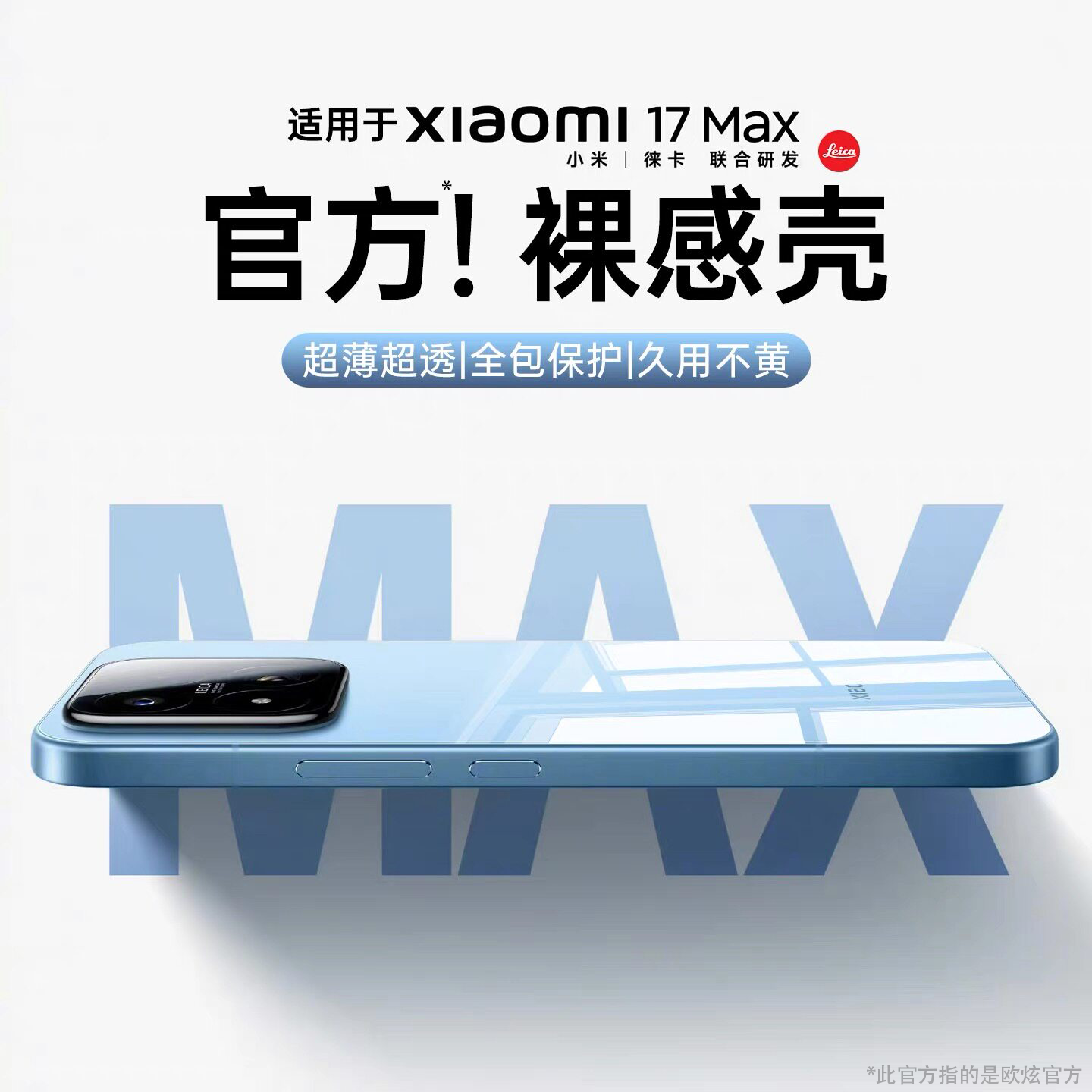 【德国进口】适用小米17MAX手机壳新款17promax保护套超薄透明pro镜头全包防摔徕卡专用软硅男女简约外壳k