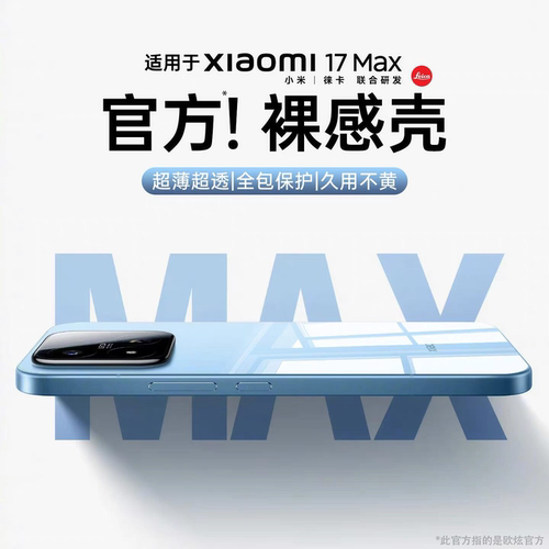 【超薄防摔】适用小米17系列