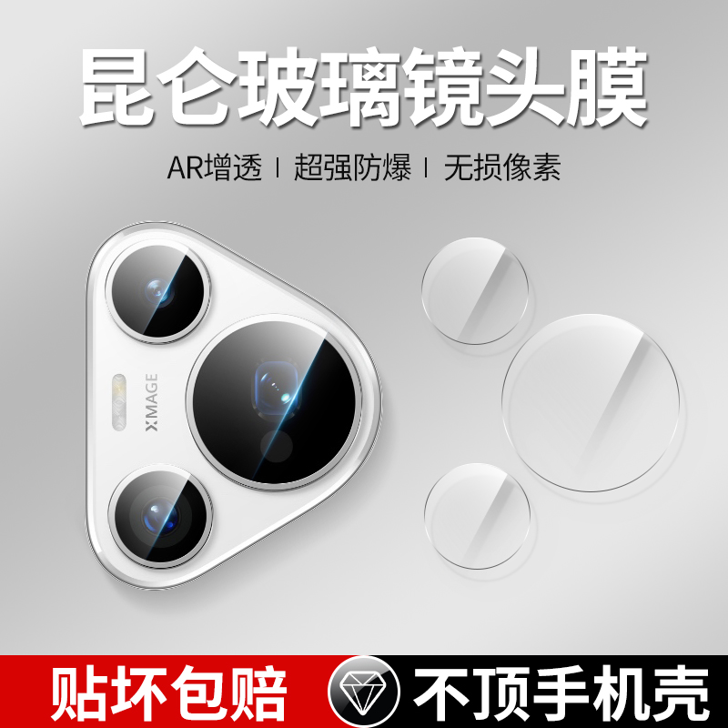 欧炫适用华为pura80隐形镜头膜