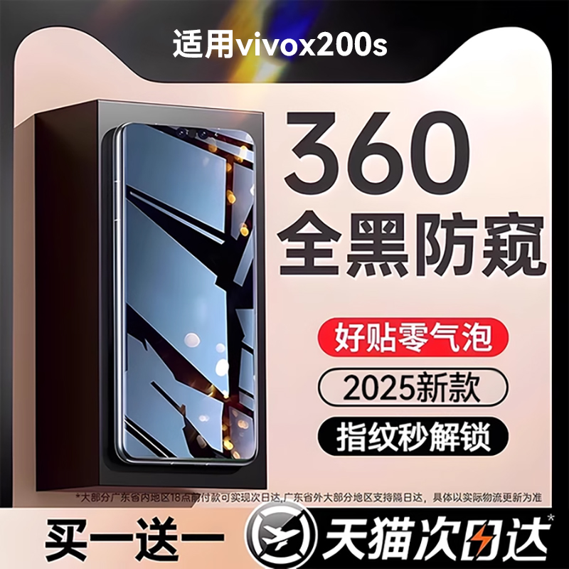 360°防窥膜指纹秒解锁好贴0气泡