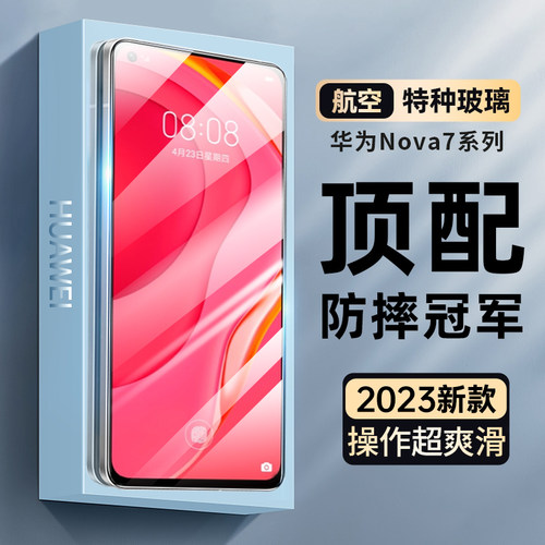 适用华为nova7钢化膜高清抗蓝光