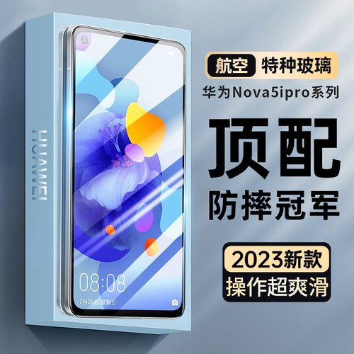 适用nova5ipro钢化膜防摔爆高清