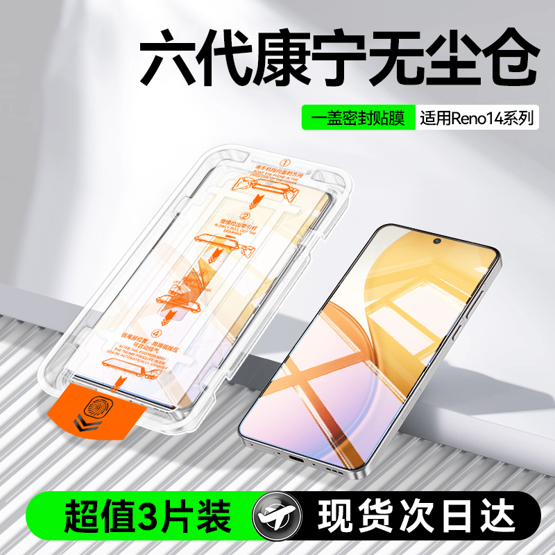 适用OPPOReno14系列秒贴钢化膜