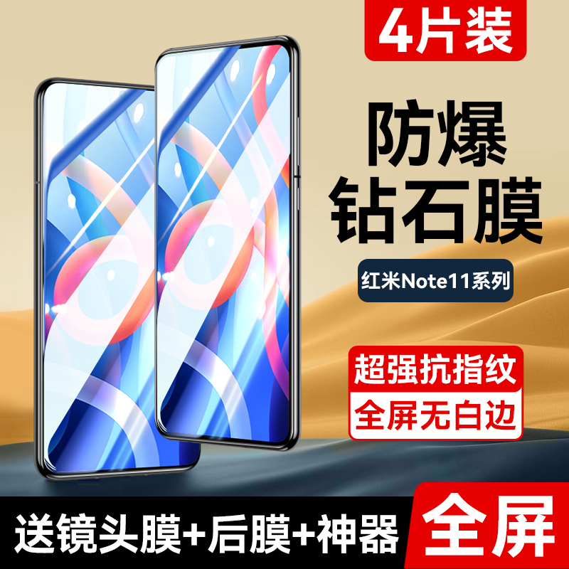 适用红米note11钢化膜全屏无白边
