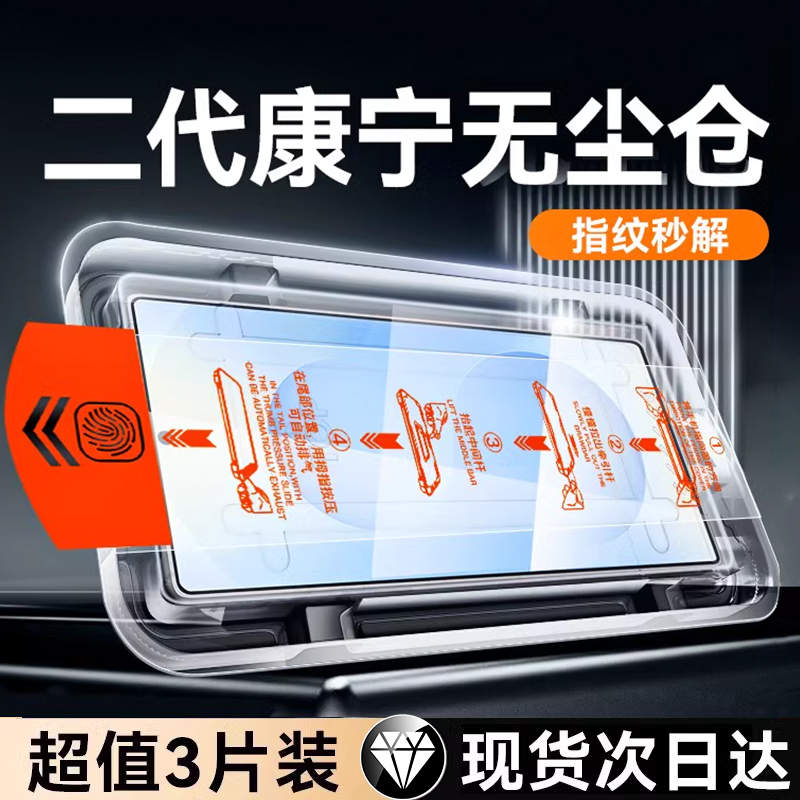 适用三星S25/24钢化膜无尘仓