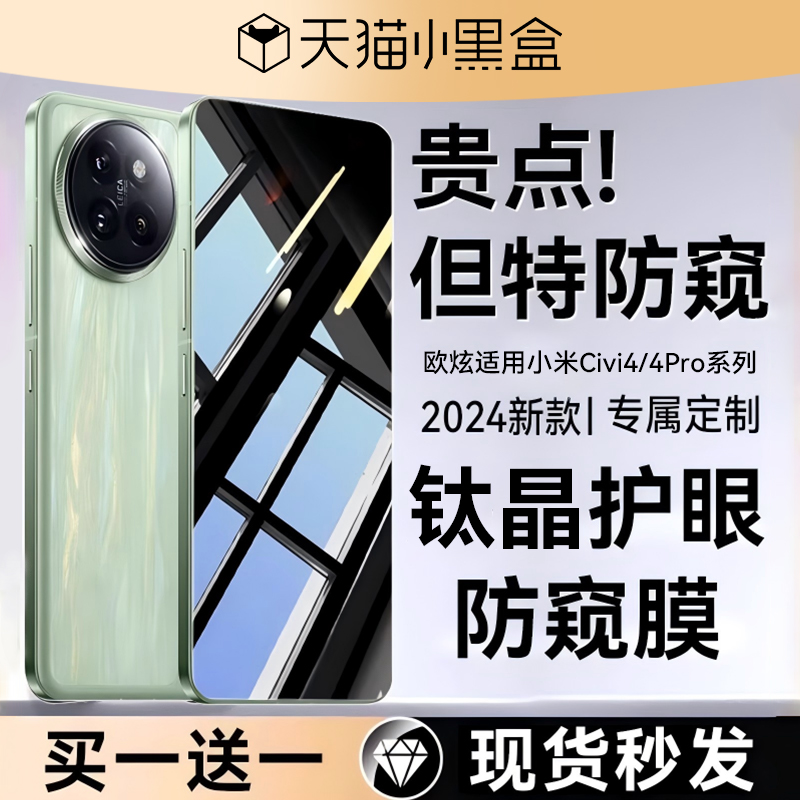 顶配欧炫适用小米civi4pro防窥膜