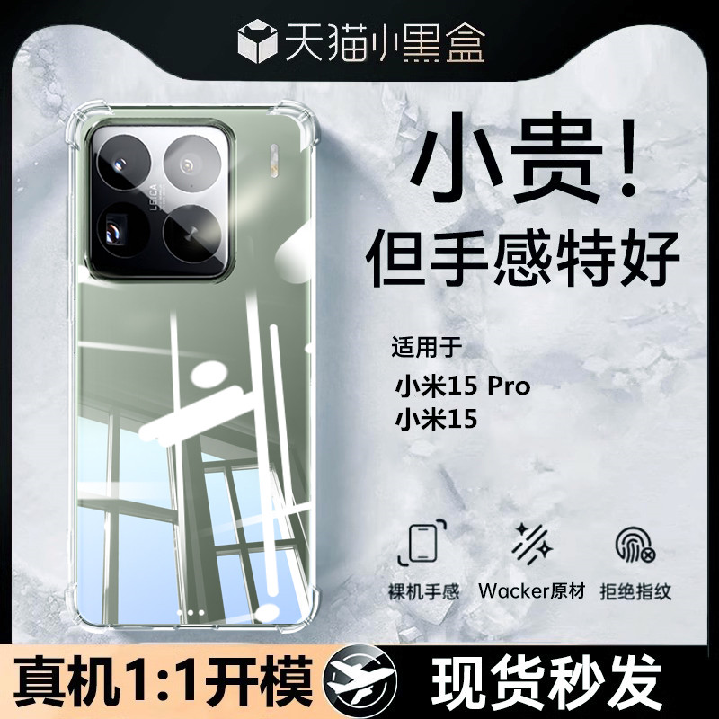 适用小米15系列透明手机壳