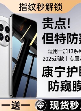 欧炫适用一加15钢化膜一加13手机膜一加13T防窥膜新款一加12贴膜全覆盖保护水凝偷窥全胶一加11屏幕指纹解锁