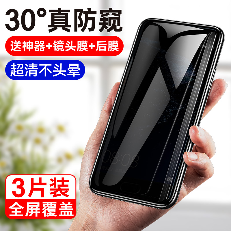适用华为p10/p20/p9防窥膜防摔
