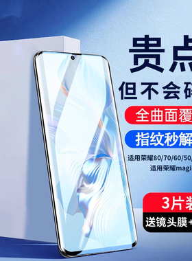 欧炫适用荣耀80钢化膜80pro手机膜新款x50华为荣耀90x40曲面60se70陶瓷贴30pro+全屏荣耀magic5防窥水凝保护