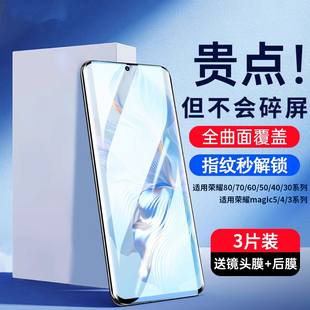 欧炫适用荣耀80钢化膜80pro手机膜新款 全屏荣耀magic5防窥水凝保护 x50华为荣耀90x40曲面60se70陶瓷贴30pro