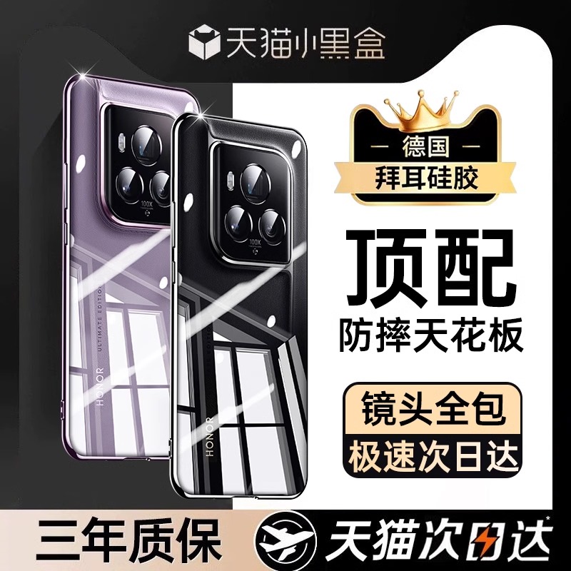 适用荣耀magic6至臻版手机壳透明