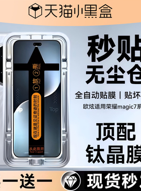 【昆仑无尘仓】欧炫适用荣耀magic7钢化膜荣耀magic7pro手机膜新款honormagic6全覆盖por保护贴指纹解锁秒贴