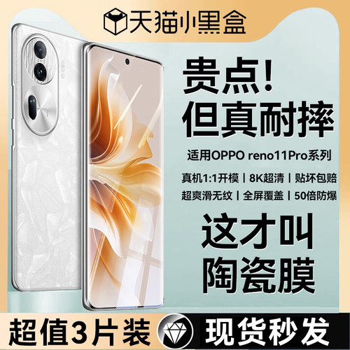 适用opporeno11Pro抗指纹手机膜