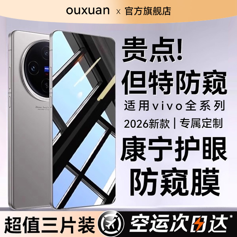 欧炫适用vivox300pro钢化膜x200s防窥膜x200pr