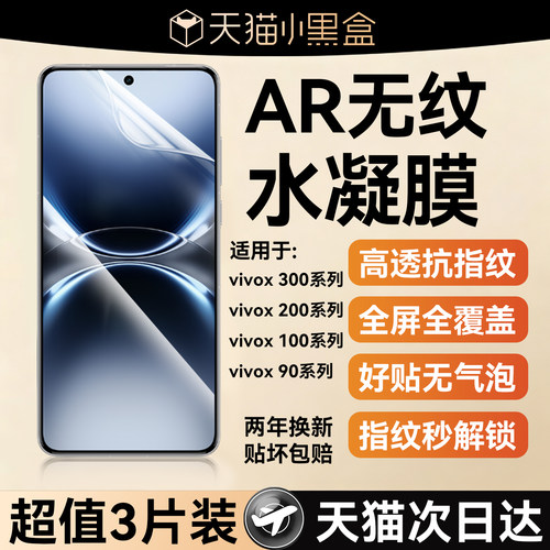 欧炫适用vivo全屏覆盖不沾指纹贴