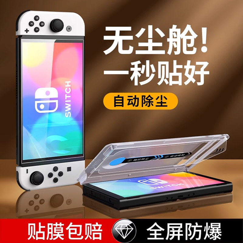 适用Switch系列二代康宁钢化膜