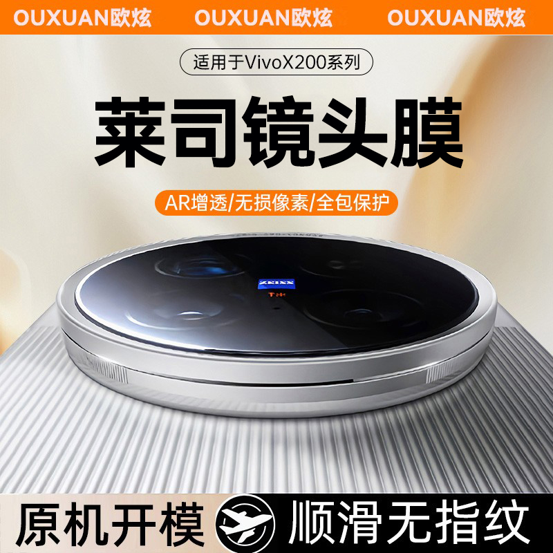 适用vivox300系列镜头膜