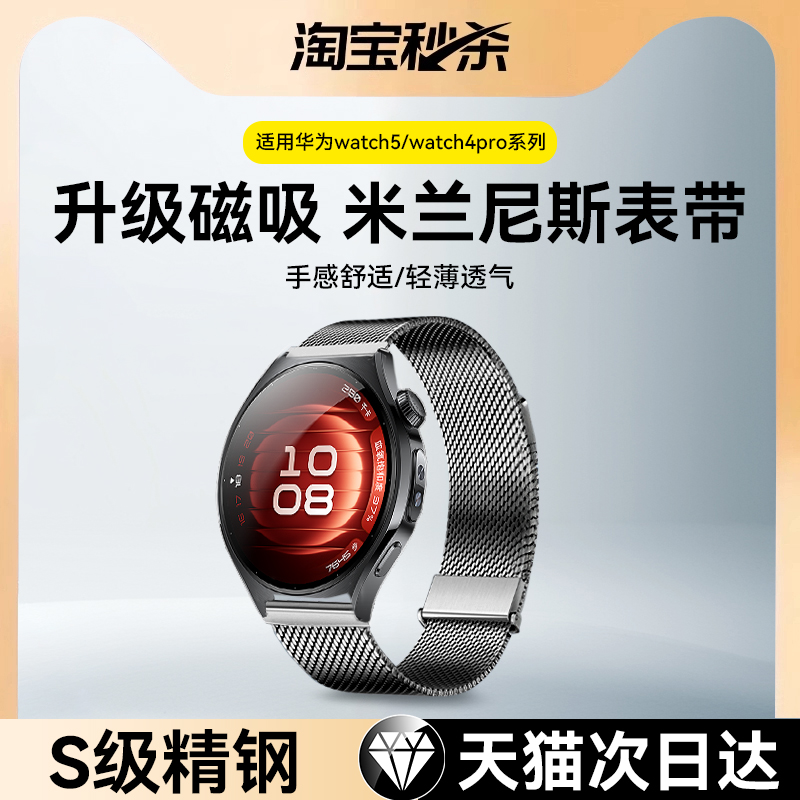 【S级精钢】适用华为watch5表带