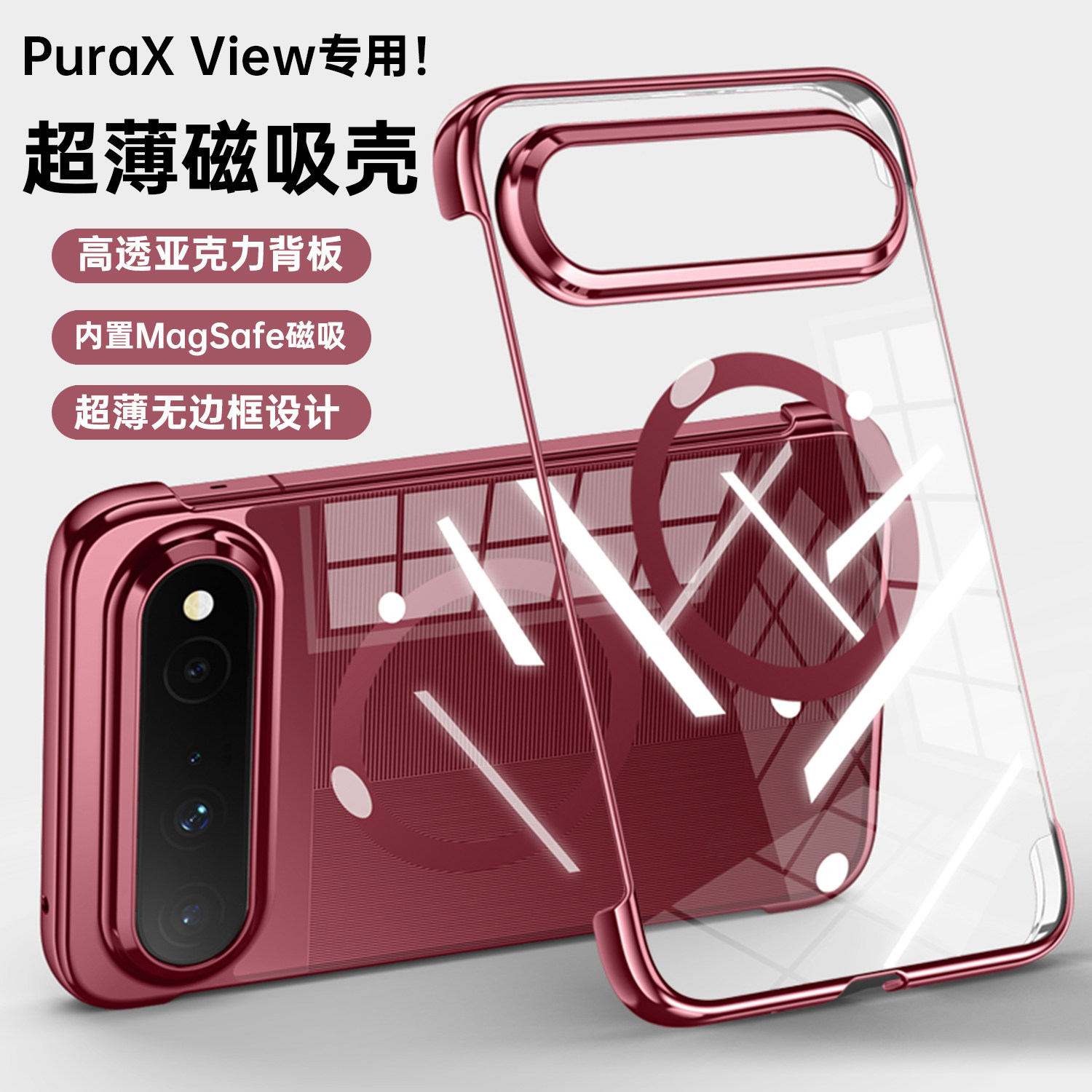 欧炫适用于华为PuraXView手机壳Pura X View阔直板高端透明保护壳超薄无边框全包防摔xview磁吸外壳新款男女