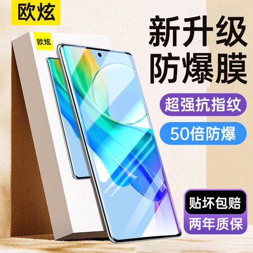欧炫适用vivoy78+钢化膜50倍防爆