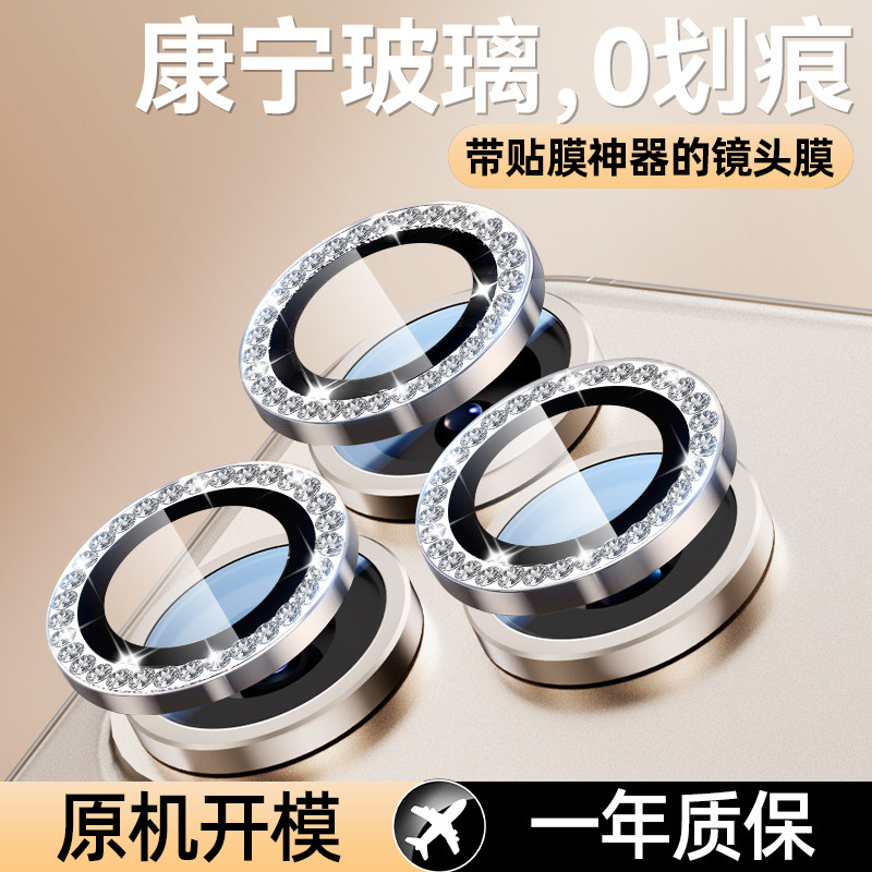 【AR康宁晶钻秒贴】欧炫闪钻适用iPhone17镜头膜苹果17promax手机镜头保护膜16/15pro后摄像头14贴盖13新款12