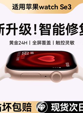 【智能修复】适用苹果watchse3手表膜新款iWatch手表se3保护膜Applese2陶瓷膜全屏覆盖表盘手表配件防剐蹭贴