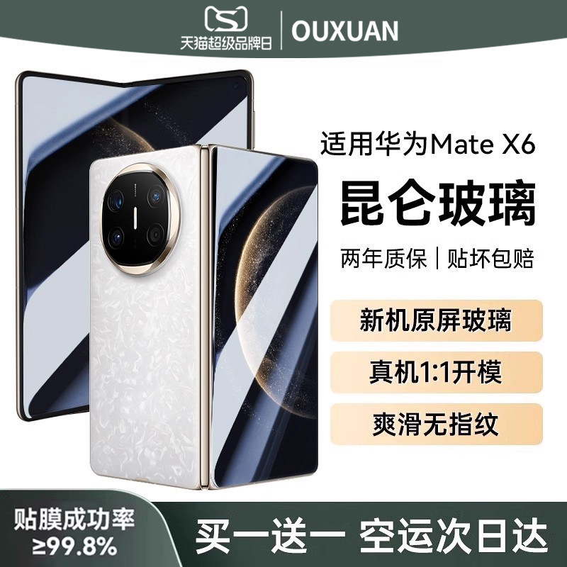 【正品昆仑】适用华为matex6钢化膜x5折叠手机膜的新款全胶mate防窥前屏x3典藏版全屏覆盖x2内外屏贴膜保护X7