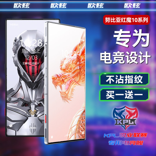 【KPL职业膜】欧炫适用红魔10膜