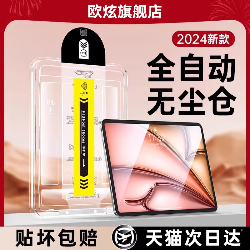 适用于ipad钢化膜平板air6/5保护膜mini7无尘仓Pro2024防指纹2021全屏11寸10代13防蓝光秒贴ar九代2022