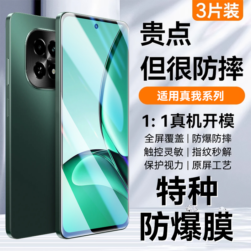 适用真我v60s系列钢化膜抗指纹