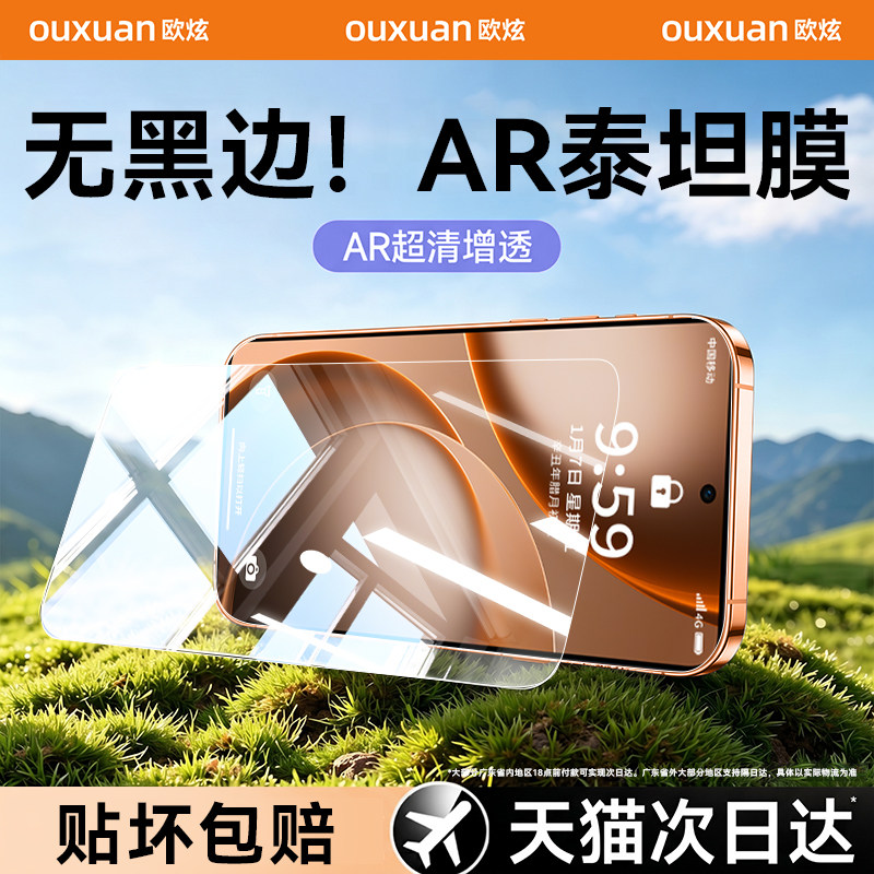 泰坦无黑边欧炫适用findx9ultra
