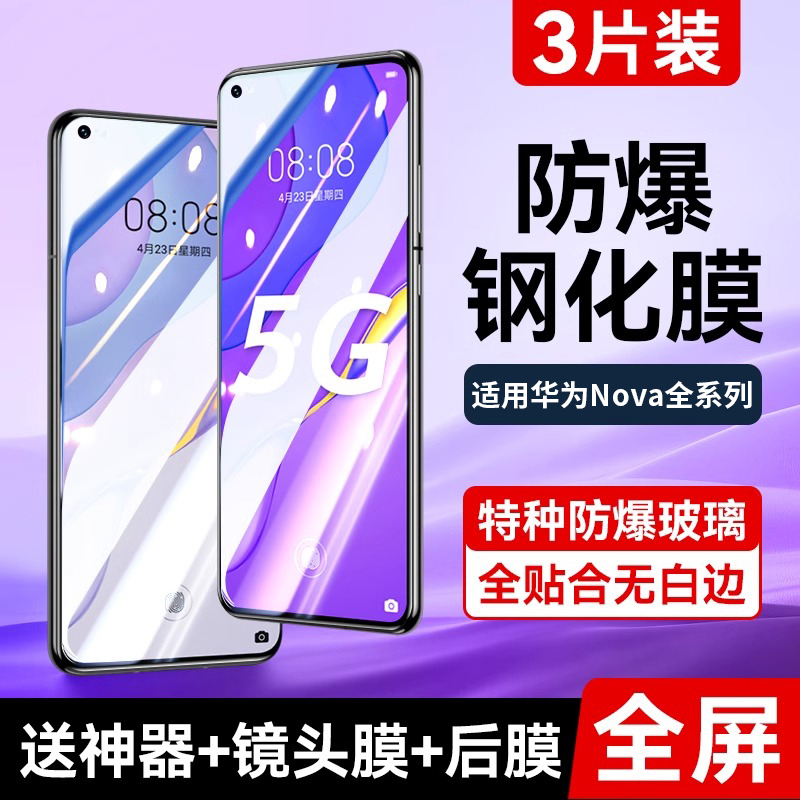 适用华为Nova7钢化膜Nova9/8/5Pro手机6nove3/4se防窥膜5z/5i全屏4e适用novo2s曲屏防摔2plus曲面ipro保护贴i 3C数码配件 手机贴膜 原图主图