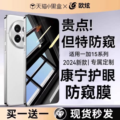欧炫适用一加15系列康宁防窥膜