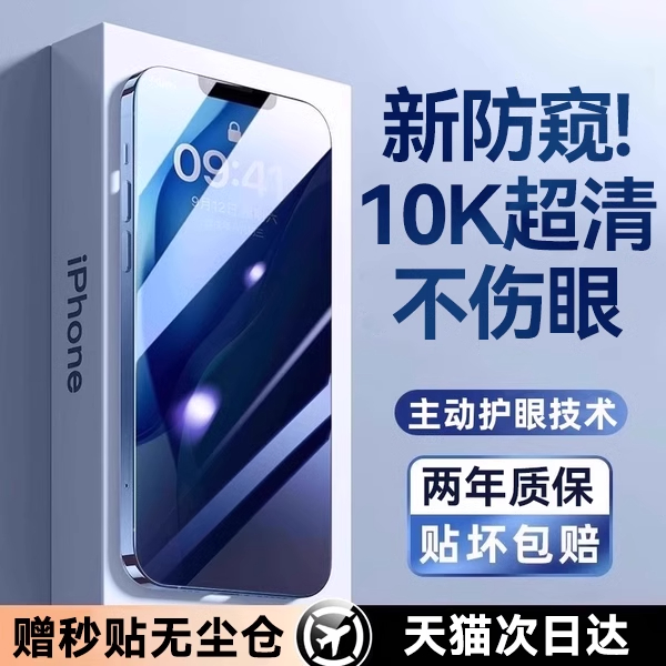 适用iPhone16promax防窥膜苹果15promax防窥钢化膜14防偷窥13手机膜12防窥屏11全屏XS保护新款16e贴膜pm防摔