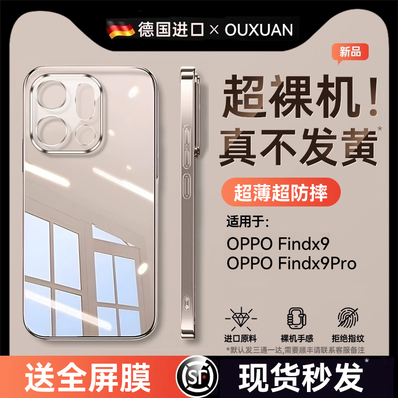 现货速发】适用OPPOfindx9手机壳