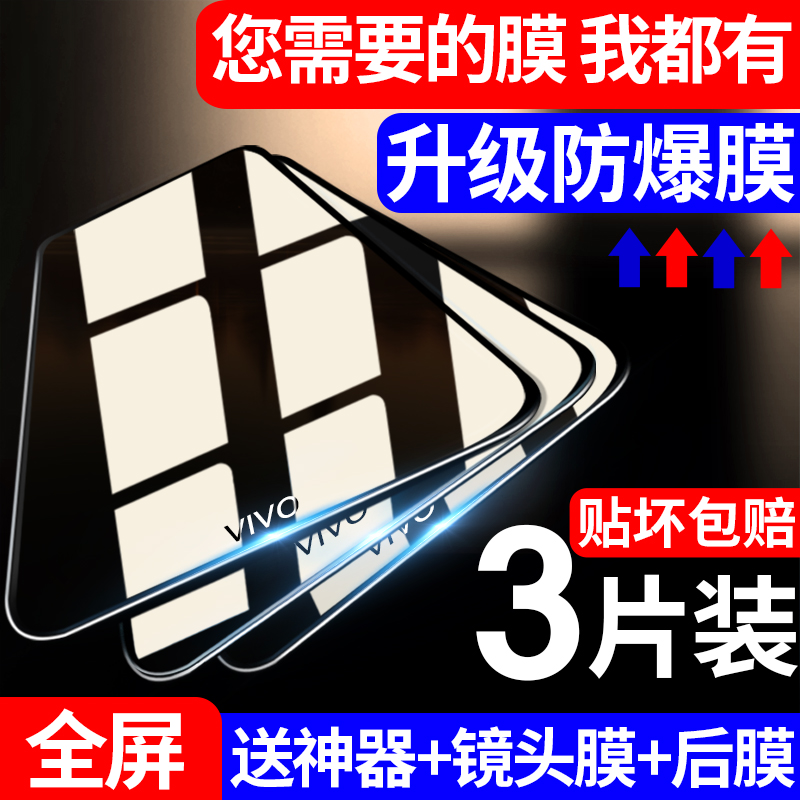 适用vivo系列钢化膜防摔抗指纹