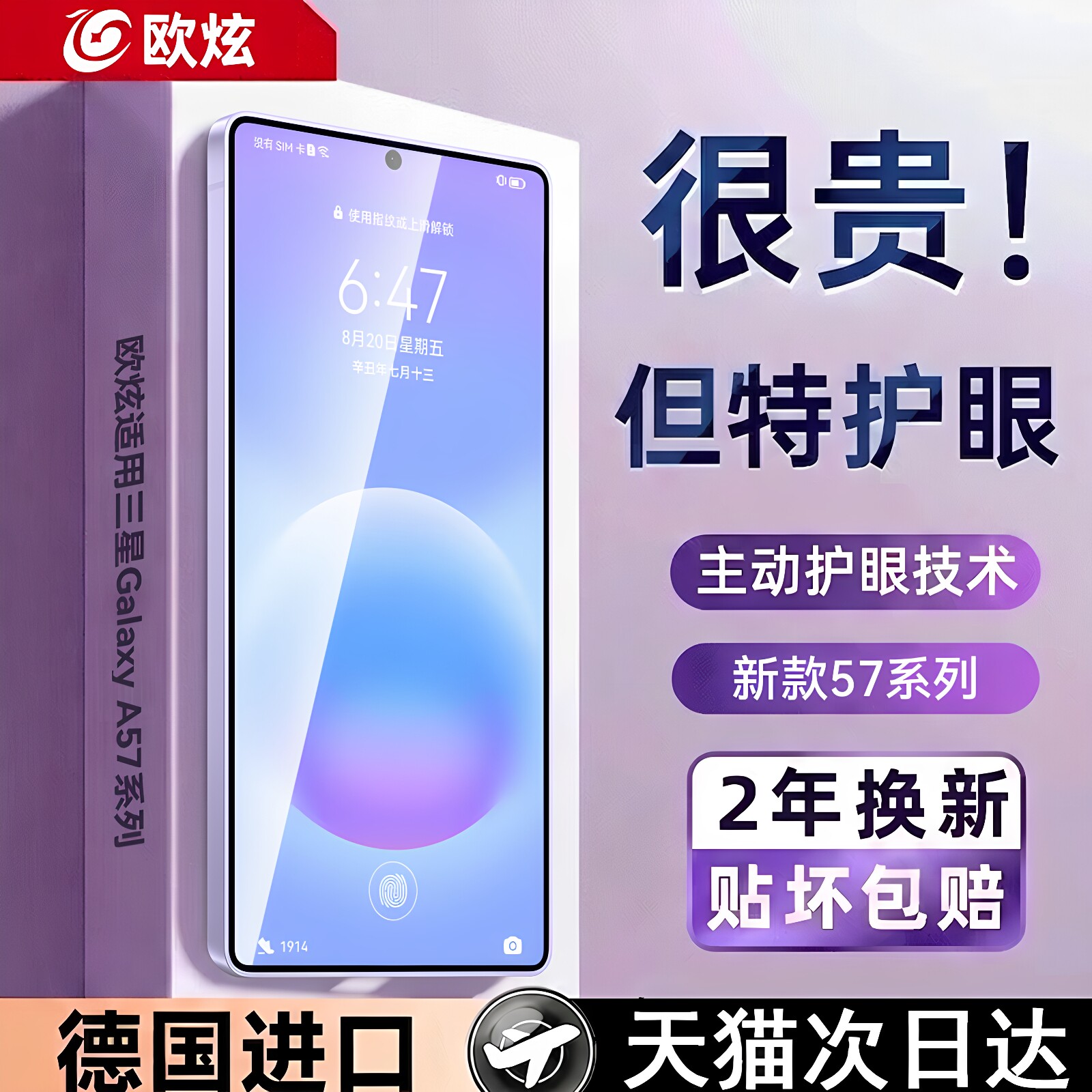 AR光学护眼膜欧炫适用A57系列